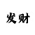 内蒙古快三